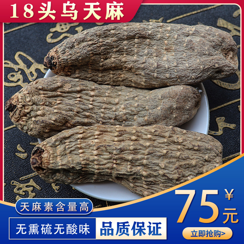乌天麻【18个一斤】包邮 正宗云南天麻无硫新鲜干货 可切片磨粉