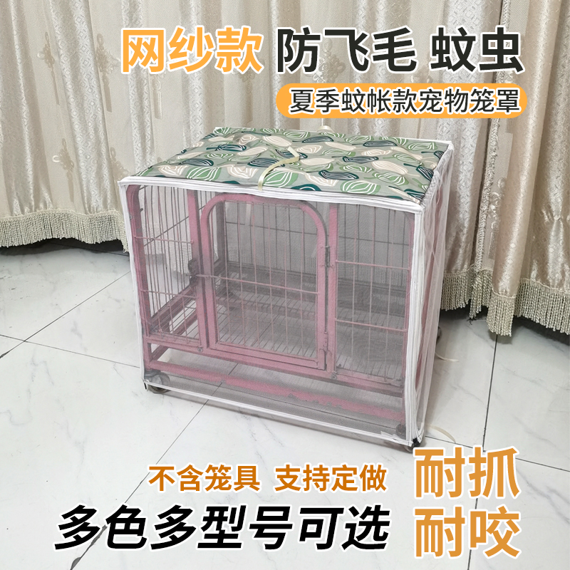 狗笼罩子夏季防蚊虫遮阳风雨