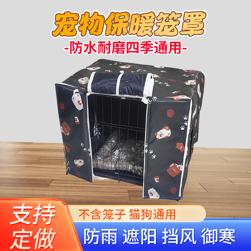 四季通用防雨保暖笼罩子