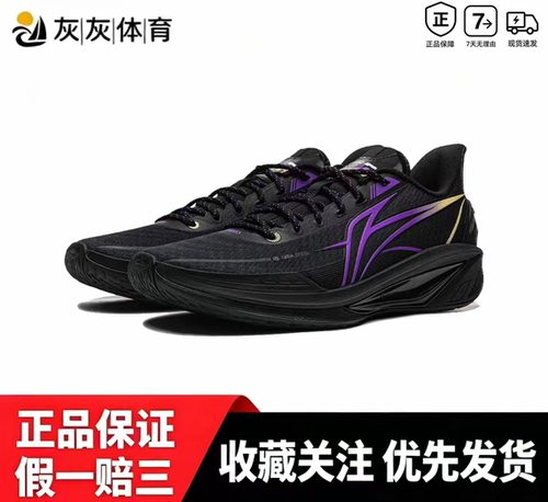 李宁轻速4 男子支撑稳定低帮运动透气回弹篮球场地鞋ABPW011