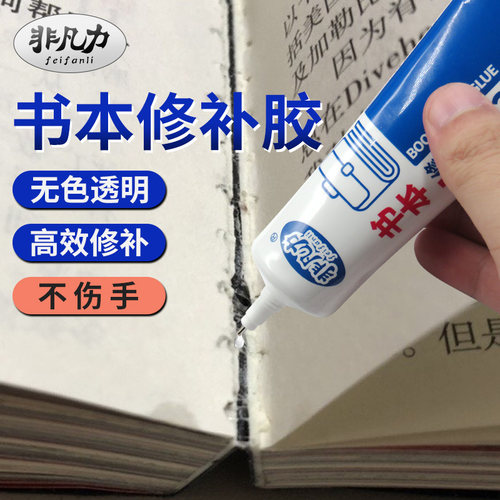 书籍胶纸品粘贴破损开裂专业修补