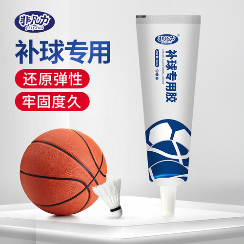 蓝球外皮破洞漏气修复液软胶水