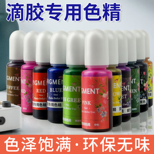 UV树脂胶制作手工色精色素颜料
