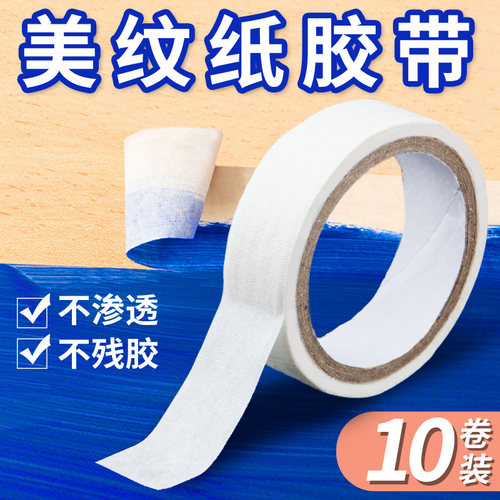 美纹纸胶带美缝专用胶纸