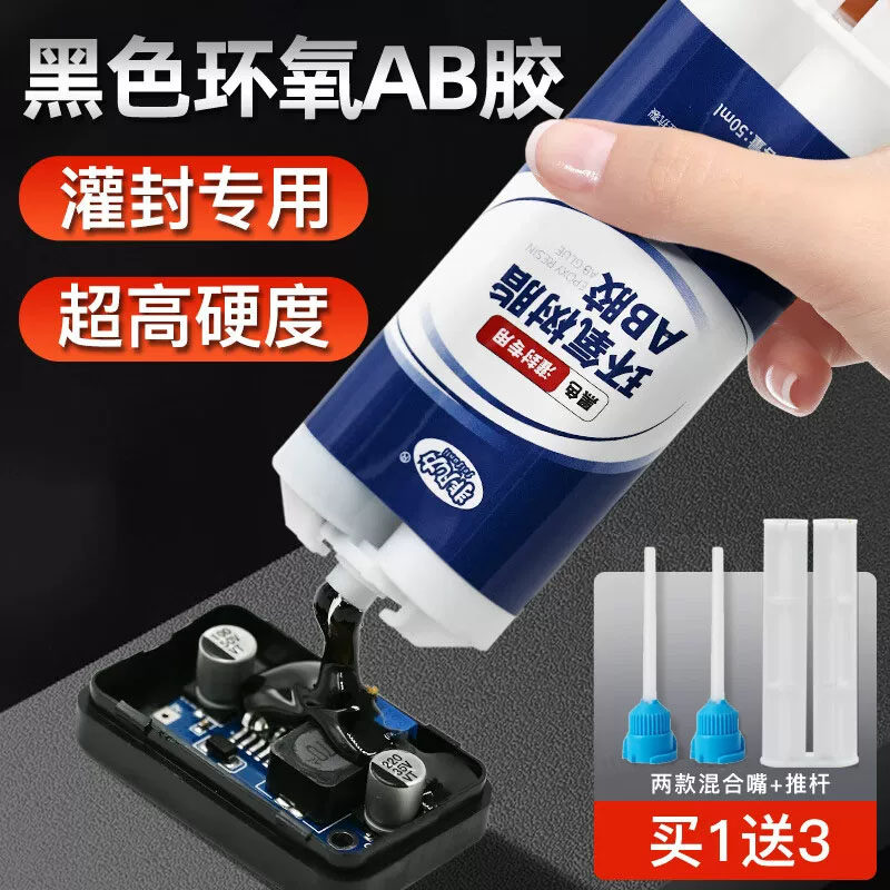 黑色环氧树脂ab胶粘金属塑料陶瓷强力ab胶水胶环保防水耐温环氧树脂胶快干强力胶粘接树脂胶灌封胶专用环氧胶