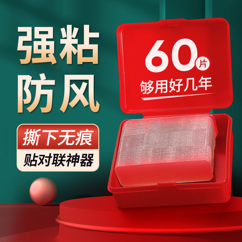 对联双面胶贴不留痕贴片春联双面胶粘新年多功能高粘度强力双面贴专用透明万能胶带固定无痕胶,文具电教/文化用品/商务用品,胶带/胶纸/胶条,淘宝优惠券,粉丝福利购,淘宝优惠卷