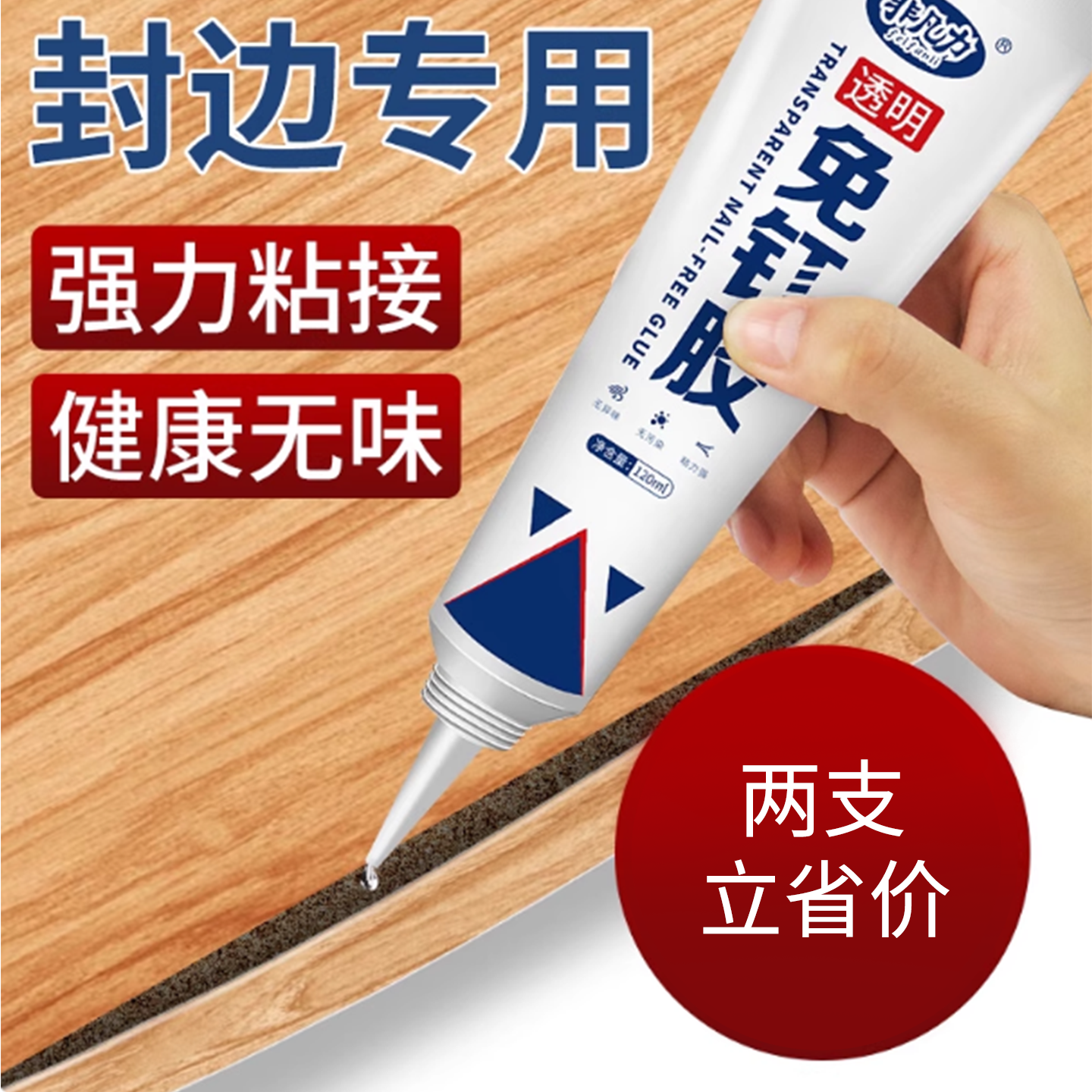 封边条专用胶强力粘柜子木材家具