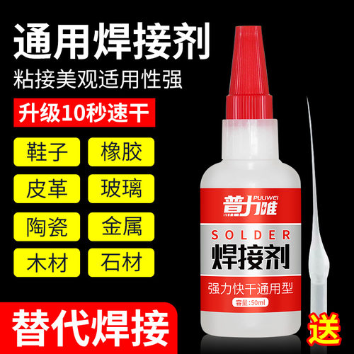 强力多功能金属焊接剂