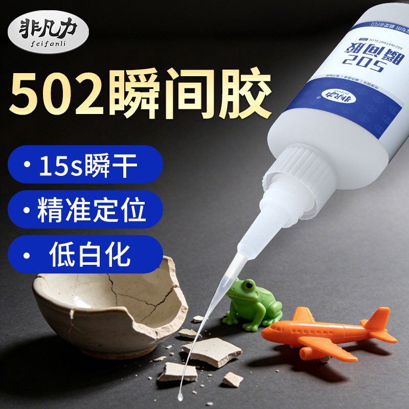 502瞬间胶水强力万能超粘力多功能修补木材胶水广告喷绘竹木陶瓷工艺品塑料大瓶502瞬间快干速固胶补鞋专用剂,文具电教/文化用品/商务用品,胶水,淘宝优惠券,粉丝福利购,淘宝优惠卷