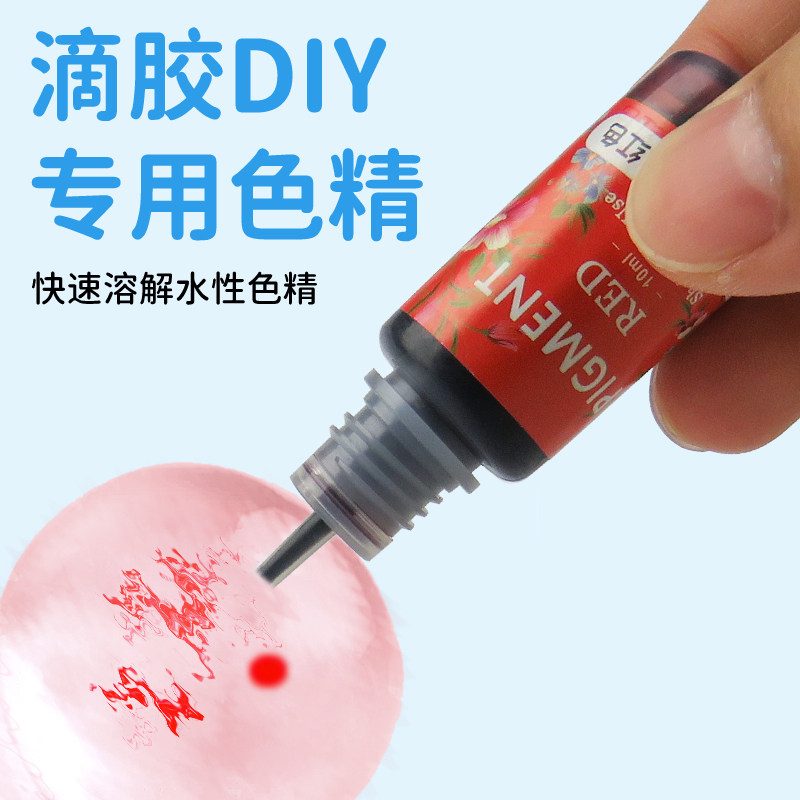 速发uv树脂晶滴胶染色色精琥珀手工材料环氧树脂AB胶色素颜料