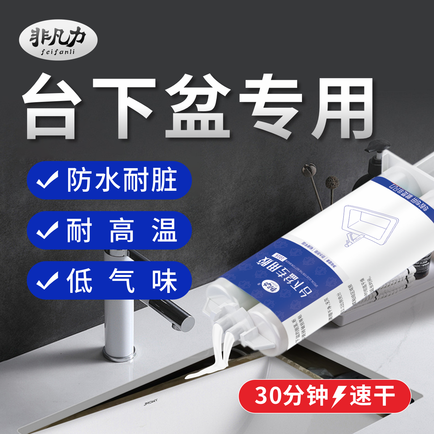 台下盆专用粘接胶水强力型