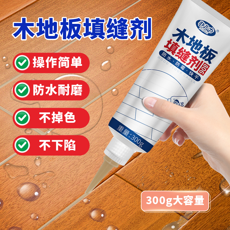 木地板填缝剂缝隙填充修补膏