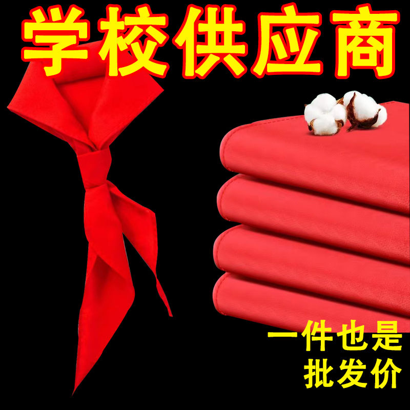 红领巾大号不缩水不掉色小学生优质抗皱布书包儿童成人红领巾书包