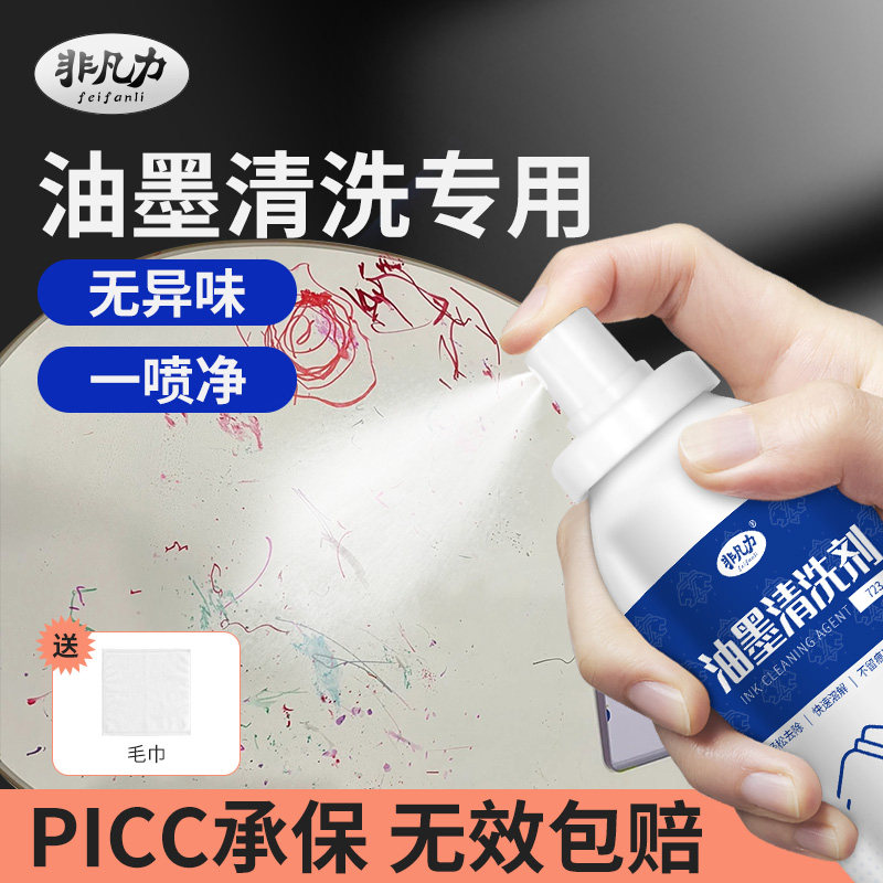 非凡力喷码油墨日期清洗剂擦生产日期去字水包装喷码设备清洗剂抹字水