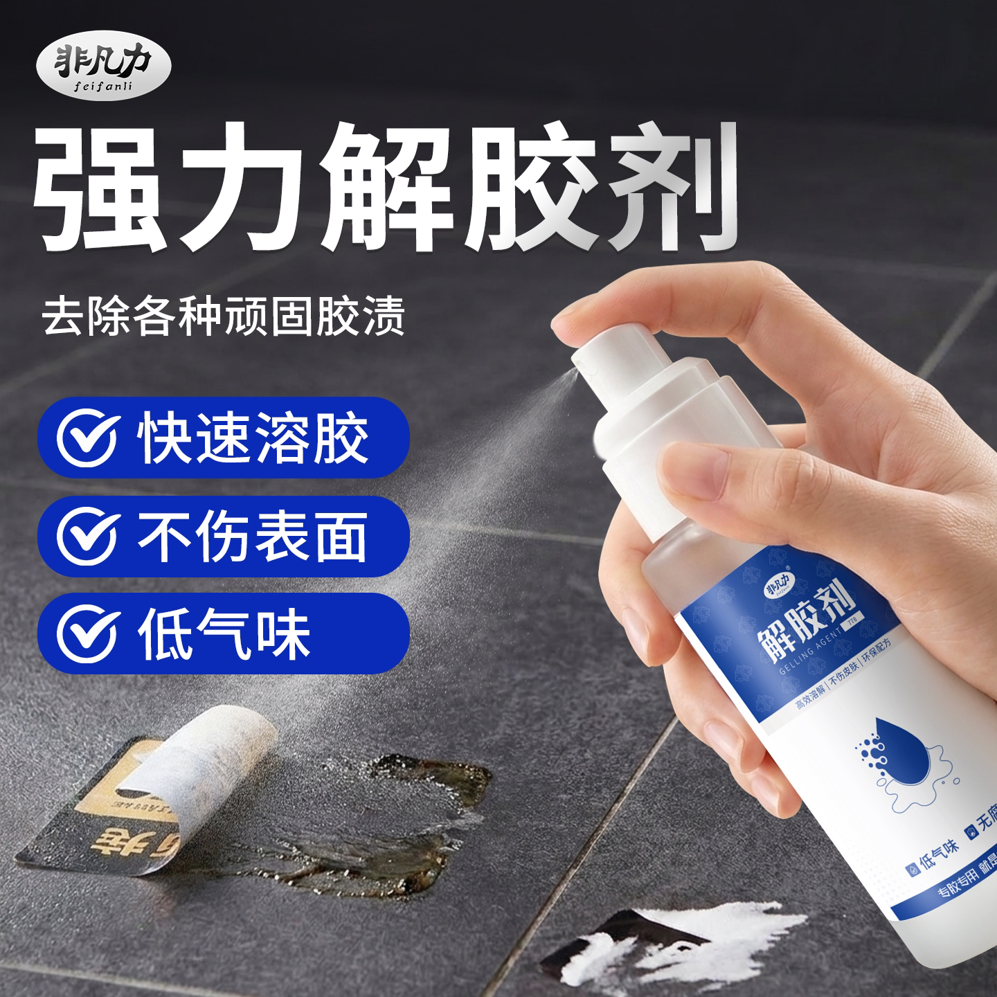 解胶剂强力502胶速溶专用除胶剂图片
