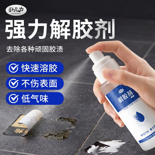 解胶剂强力502胶速溶专用除胶剂