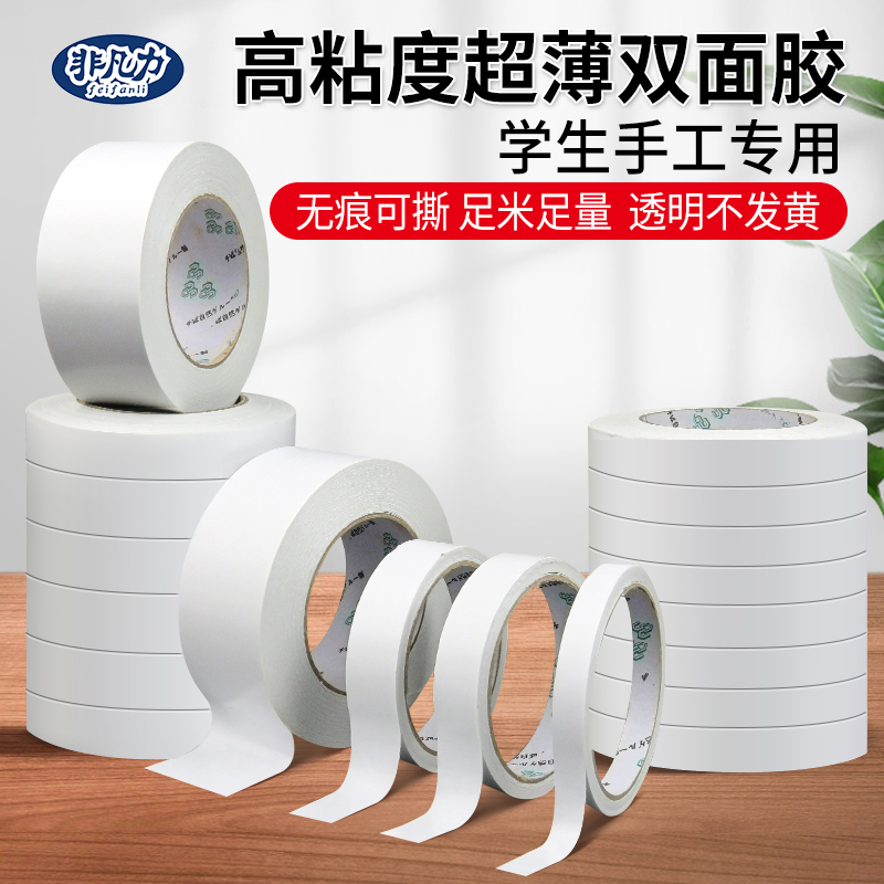 幼儿园薄款可撕批发热熔双面胶