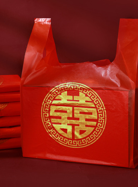 红色喜字塑料袋结婚一次性婚宴婚礼回礼烟酒喜事手提方便袋打包袋