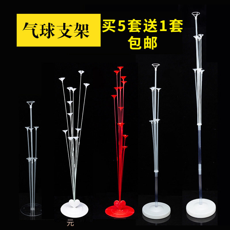 气球支架桌立柱地上飘结婚婚房场景装饰儿童生日布置婚庆路引庆典
