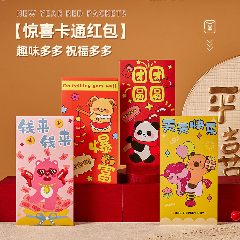 2025过年红包新款个性创意惊喜利