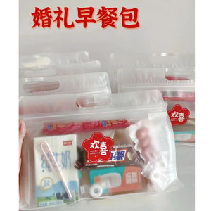 网红小红书婚礼早餐点心袋结婚小吃袋婚庆伴手礼喜糖袋