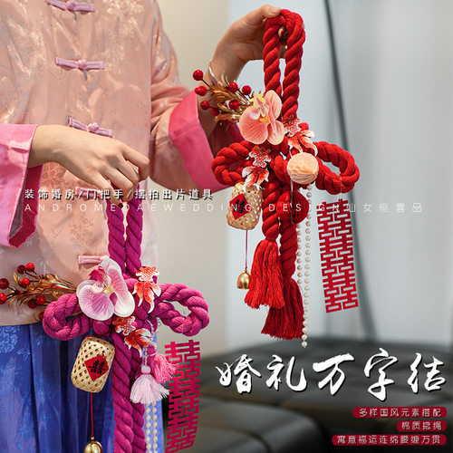 万字结挂饰结婚门把手挂件拍照道