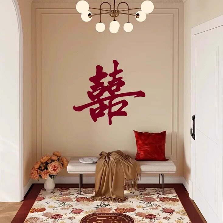 中式书法喜字结婚贴纸