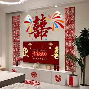 结婚多巴胺烟花喜字贴套装客厅卧室电视沙发喜字背景墙婚房布置