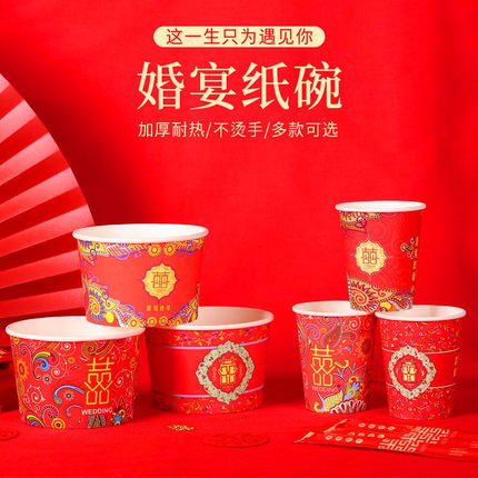 结婚纸碗一次性红色婚庆加厚喜碗新中式婚礼喜宴喜庆婚宴碗筷