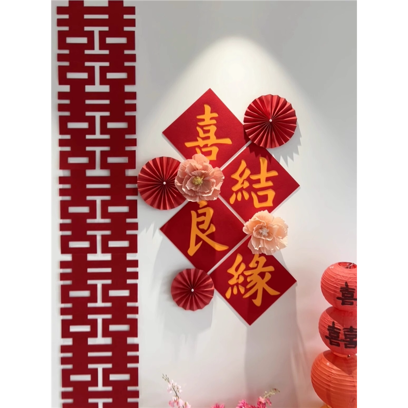 喜结良缘婚庆红色床头喜字套装