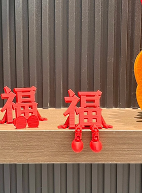 【福禄安康】新年布置套装新屋摆件春节装饰品入宅家用新款来福