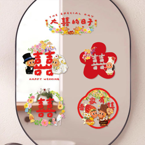 星星人结婚静电窗花囍字