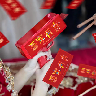 接亲小游戏结婚道具多巴胺喷钱枪筷子夹钞票堵门喷钞机婚礼游戏