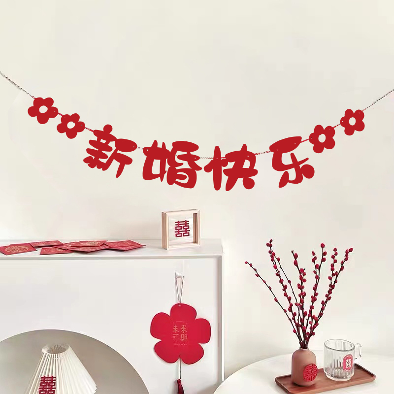 婚房布置喜字我們結婚啦窗簾拉花