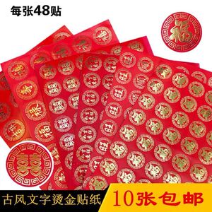 中国囍字不干胶喜庆封口贴贴纸