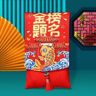 金榜题名红包创意个性奖学金大学升学中考高考前程似锦万元红包袋