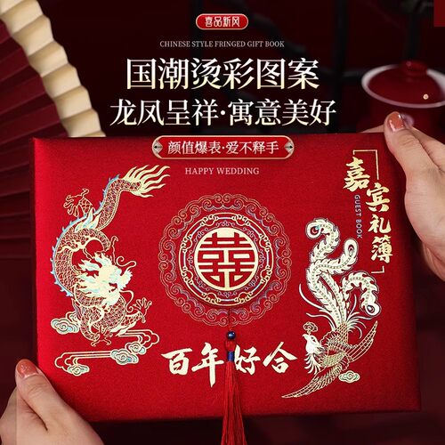 婚礼礼金簿记账登记本双喜送笔