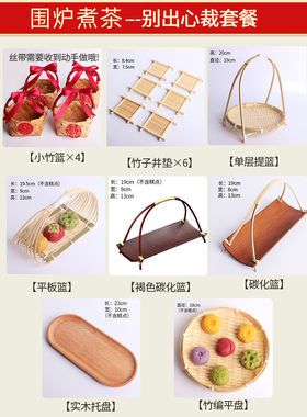 围炉煮茶干果糕点盘提篮九宫格