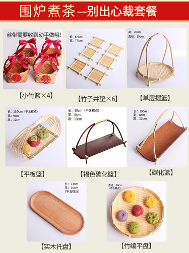 围炉煮茶干果糕点盘提篮九宫格