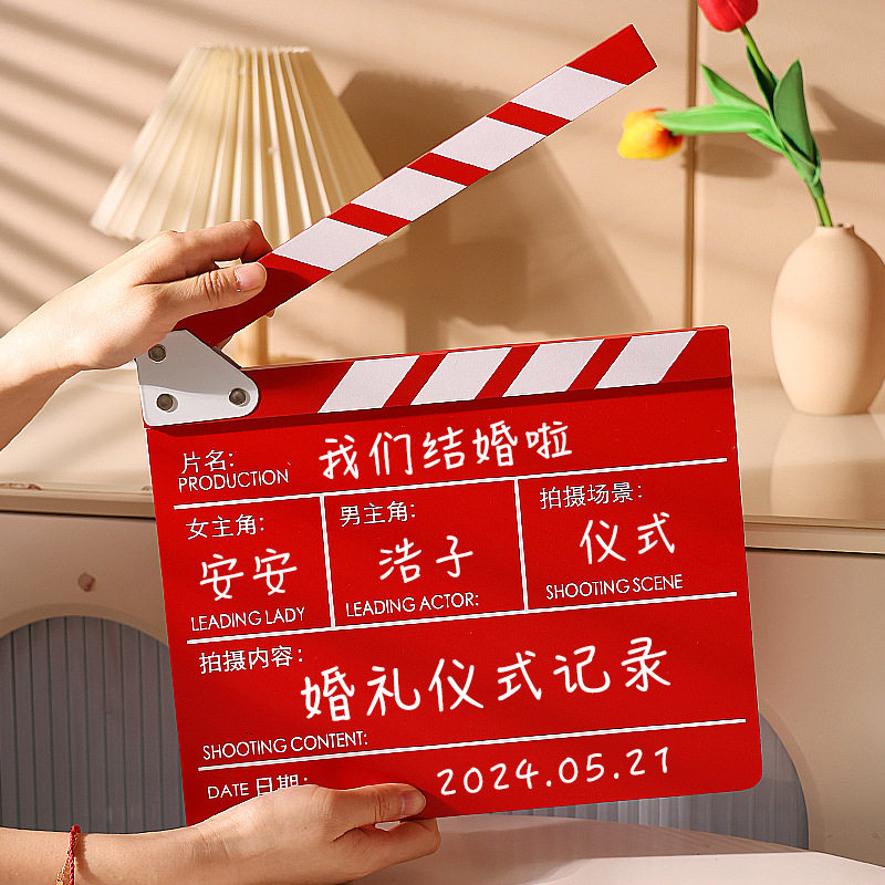 结婚接亲打板场记道具