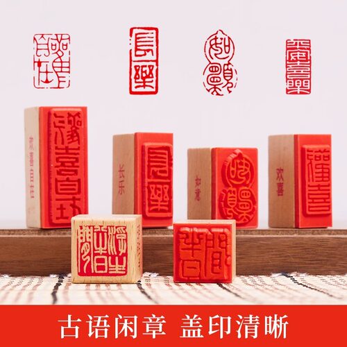 锦书阁中国风书画闲章成品落款