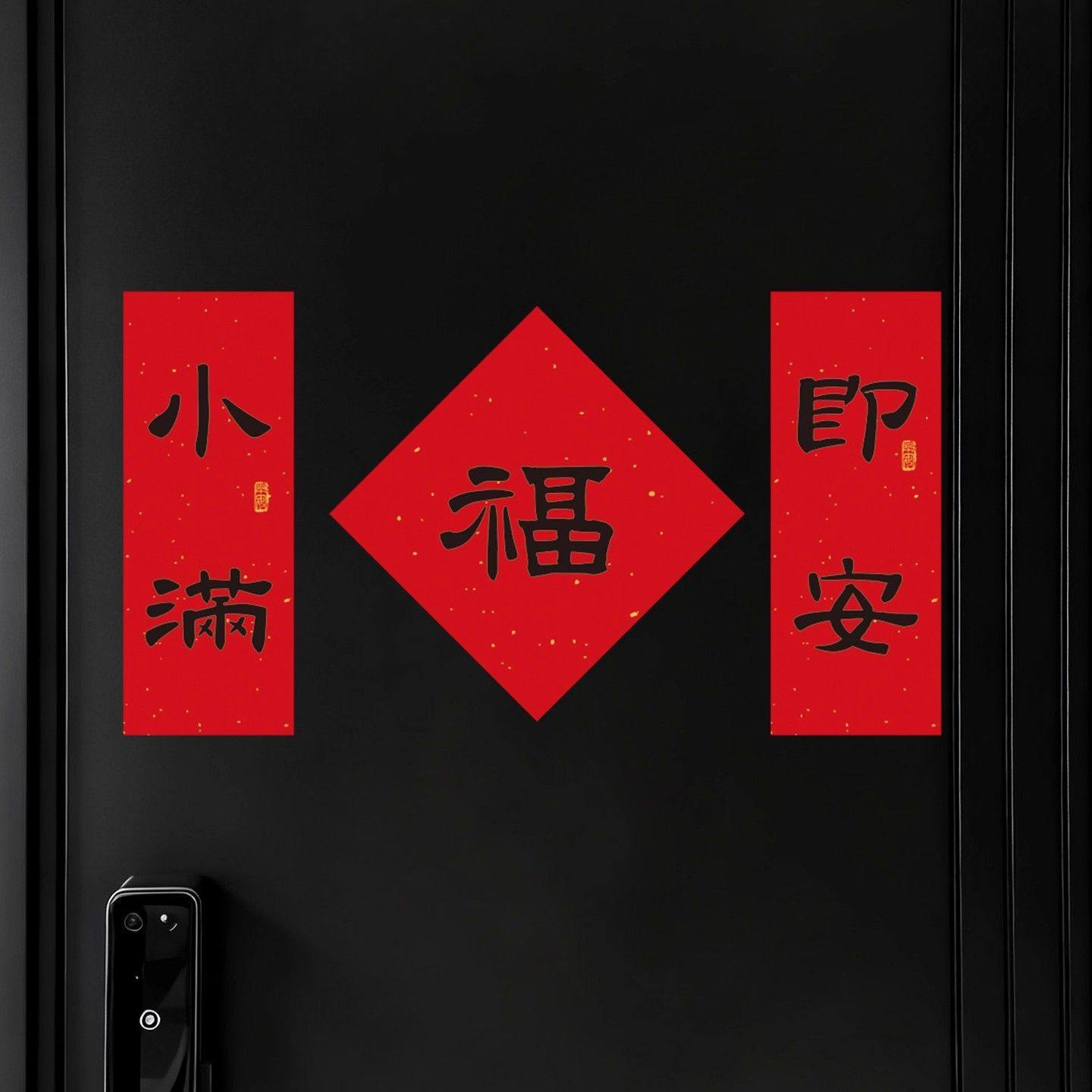 新年装饰小对联2026新款春联过年入户大门冰箱贴元旦创意对联贴纸