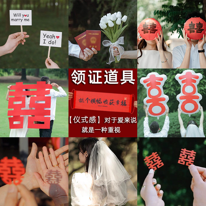 婚礼领证拍照喜字头纱道具套装