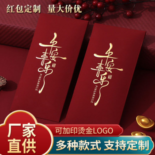 新年红包2026马年新款平安喜乐创意加厚烫金红包袋高级感利是封壳