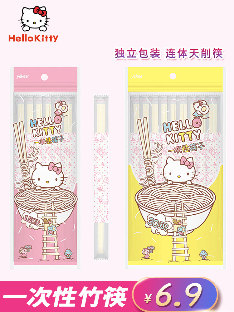 Hello Kitty 一次性筷子竹筷方便筷外卖打包筷独立包装100双