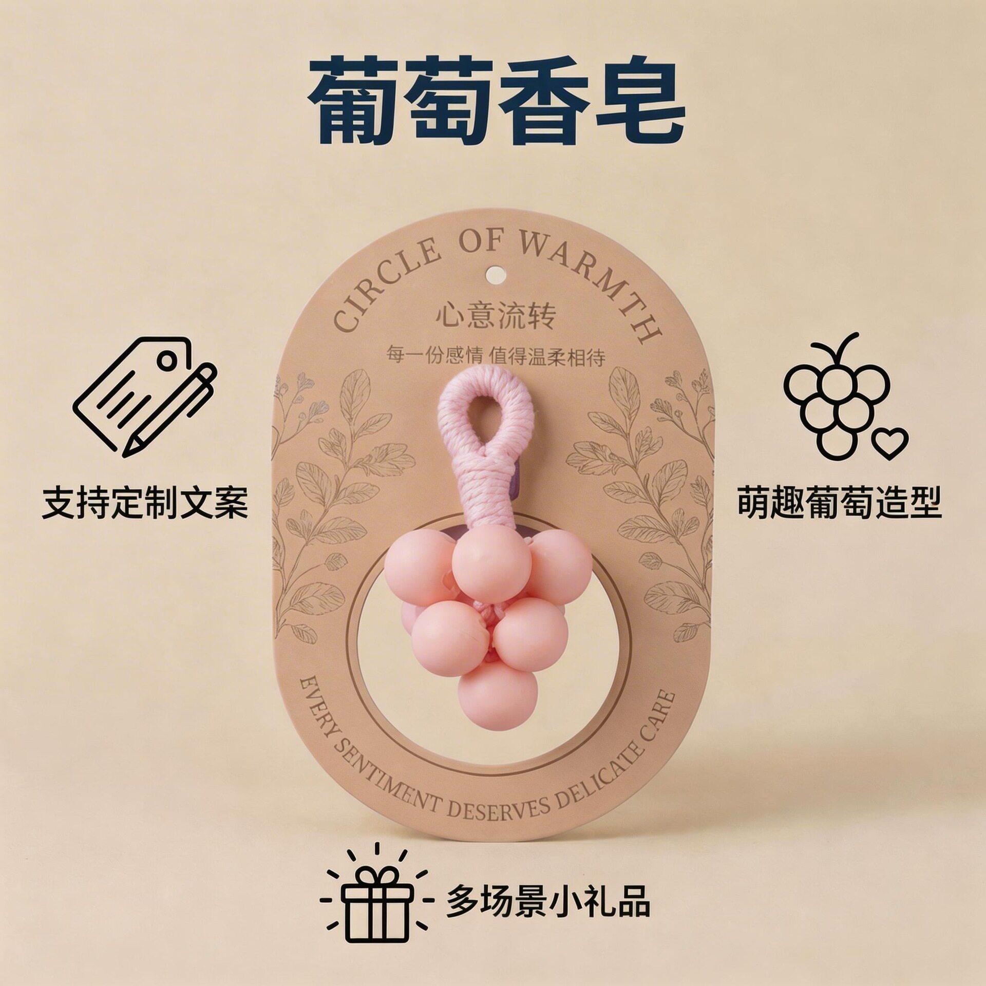 礼品葡萄香皂新店开业送顾客小礼品活动礼物