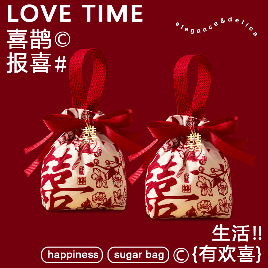 喜糖袋子结婚伴手礼高级感布袋