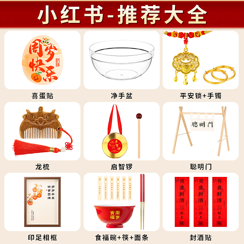 周岁仪式拍照道具宝宝生日抓周