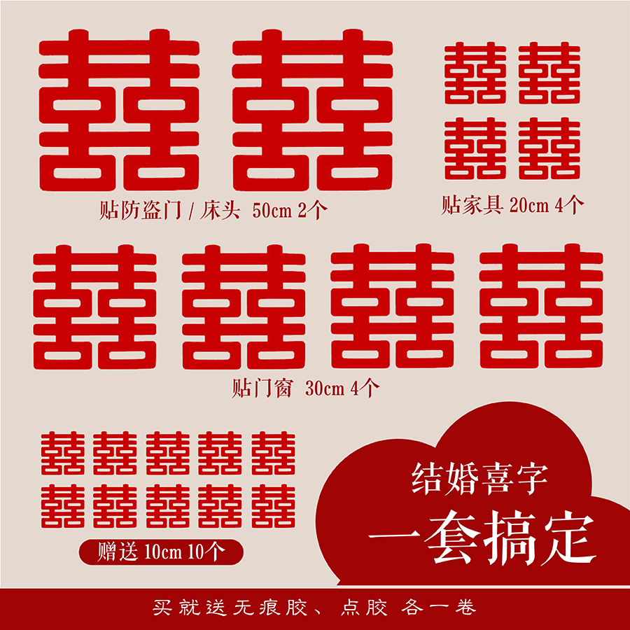 Mis白結婚無紡布喜字套餐n