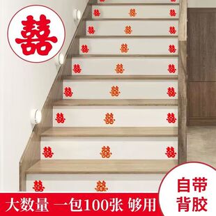结婚喜字婚庆用品不干胶喜字贴楼梯喜婚房布置婚礼装饰小喜子贴纸